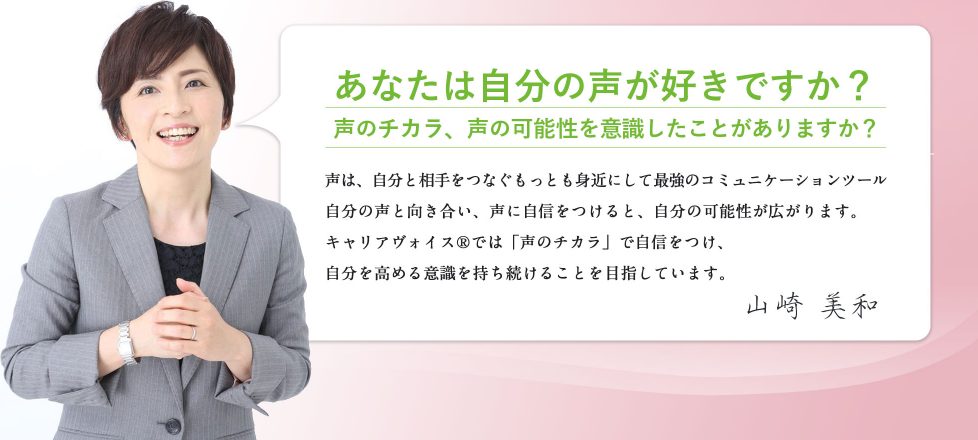 ABOUT US<span>　CareerVoice®️について</span>
